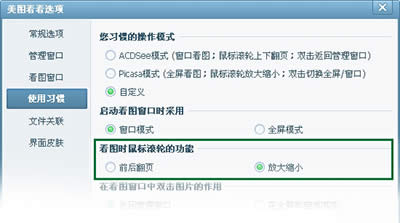 美图看看如何在看图时调整图片大小?