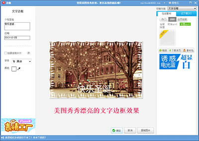 用美图看看一键分享圣诞之夜