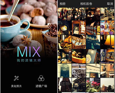 MIX滤镜大师怎么用