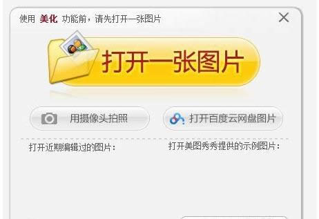 美图秀秀
