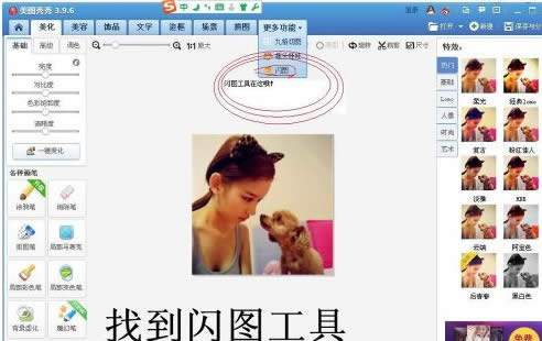 美图秀秀