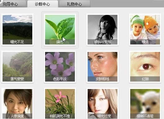 图2 使用诊断中心