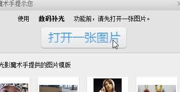 图3 打开照片操作