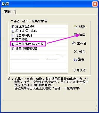 选择“摄影作品发布前处理”