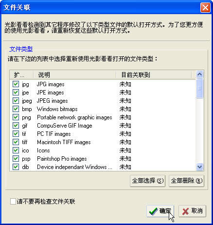 在光影魔术手中设置关联