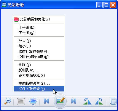 启动关联设置