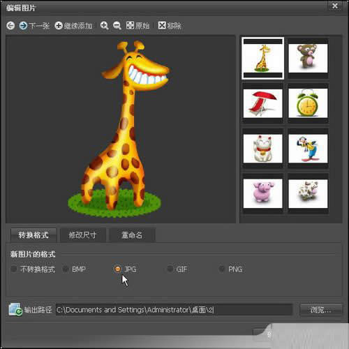格式转换界面