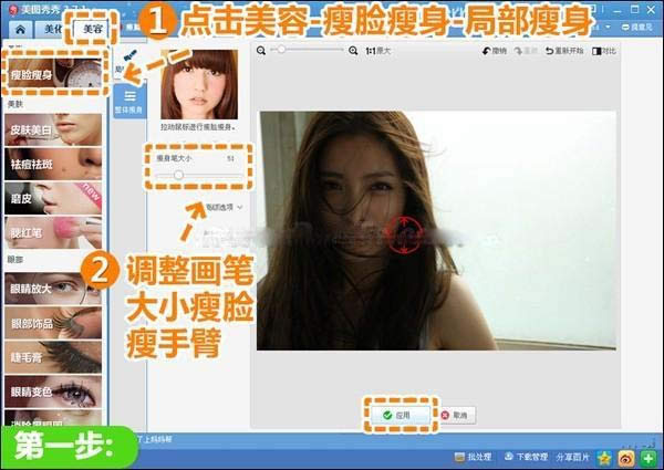 瘦脸瘦身