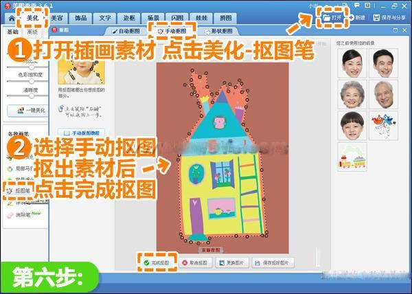 手动抠图