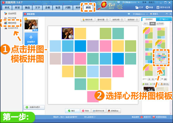心形拼图