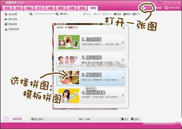 模板拼图