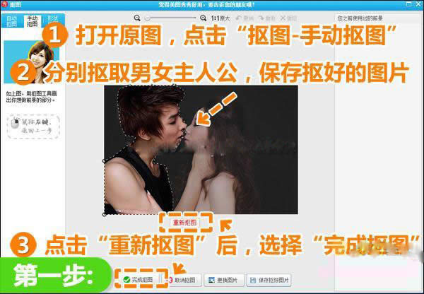 手动抠图