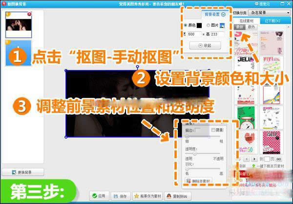 手动抠图