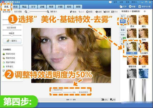 基础特效