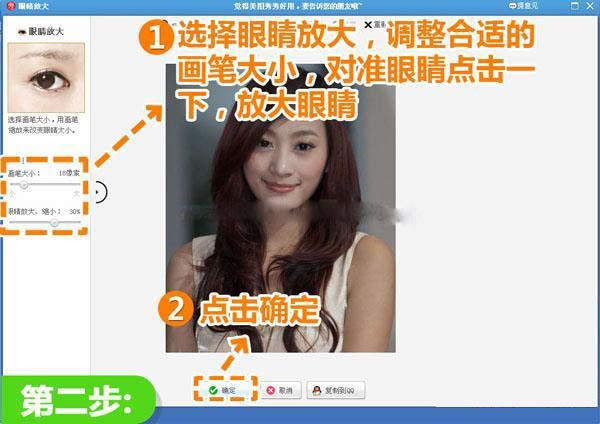 眼睛放大