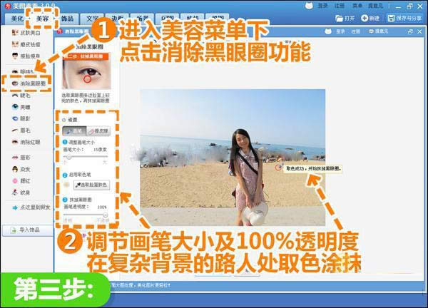 消除黑眼圈