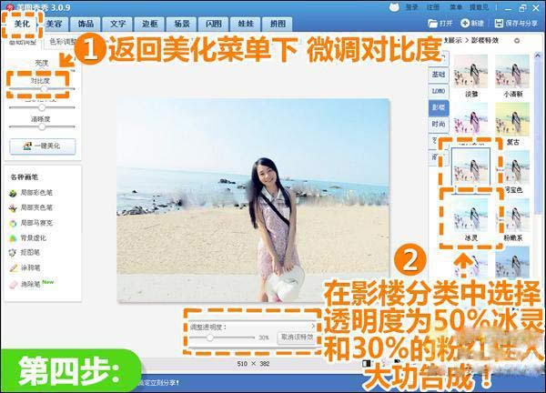 美化