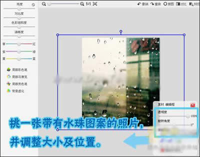 美图秀秀制作LOMO雨滴图片