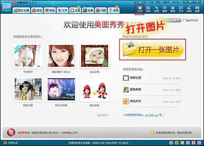 美图秀秀图片修改 展示全面宝贝