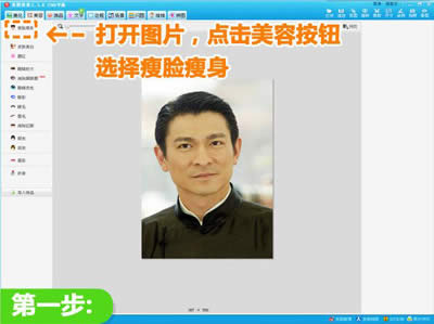 美图秀秀变脸功能 刘德华再成胖子