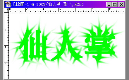 如何制作七彩仙人掌