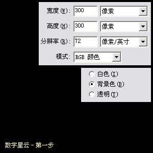 数字星云的制作