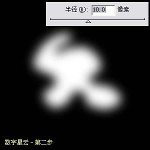 数字星云的制作
