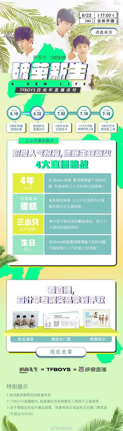 tfboys四周年直播 tfboys四周年直播