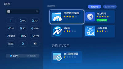 ES文件管理器 ES文件管理器