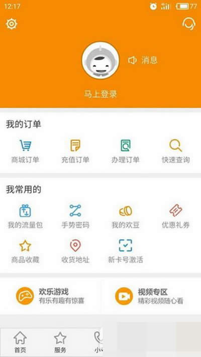 电信营业厅客户端 电信营业厅客户端