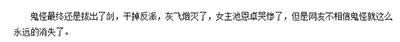 鬼怪结局 鬼怪结局
