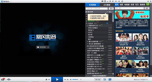 暴风影音 暴风影音