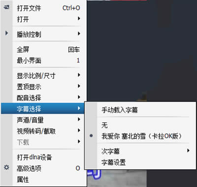 字幕选择 字幕选择
