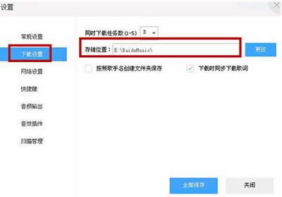 下载设置 下载设置