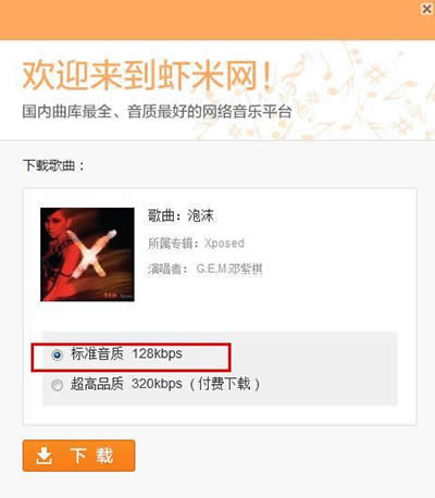 虾米音乐 虾米音乐