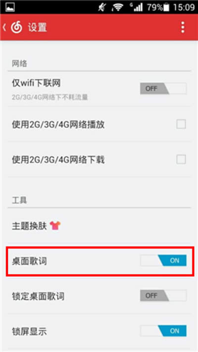桌面歌词 桌面歌词