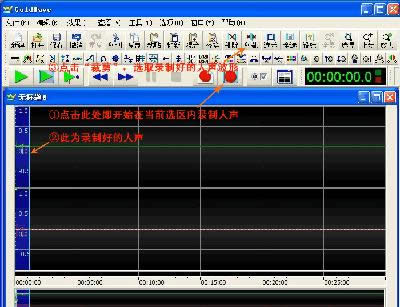 录音软件goldwave