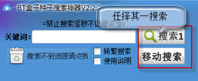 BT盒子种子搜索神器 BT盒子种子搜索神器