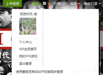 爱奇艺积分兑换方法 爱奇艺积分兑换方法