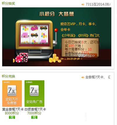 爱奇艺积分兑换方法 爱奇艺积分兑换方法