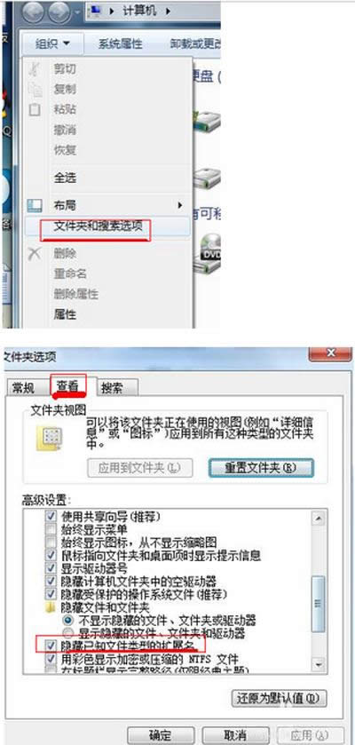 隐藏已知文件类型扩展名
