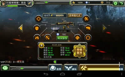 全民枪战步枪Scar