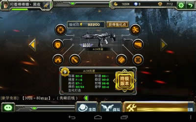 全民枪战步枪ACR