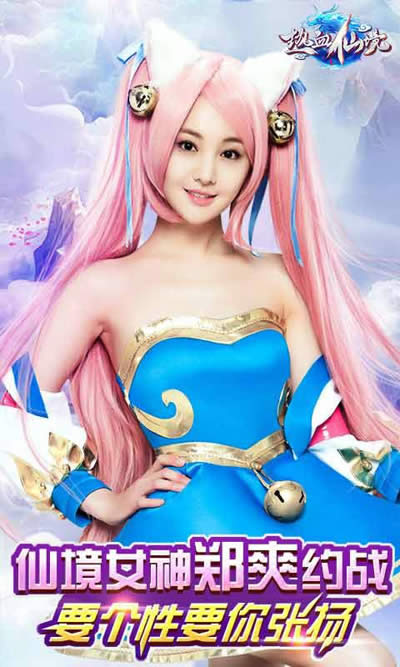热血仙境