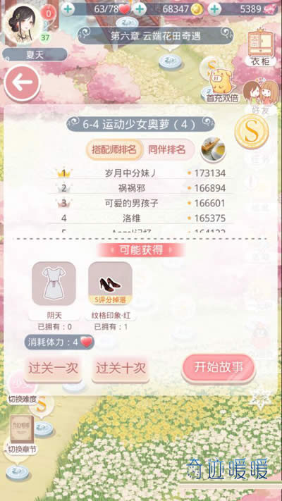 奇迹暖暖攻略