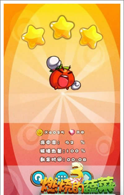 燃烧的蔬菜3 1-34向胜利前进三星通关