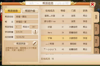 梦幻西游帮派名字