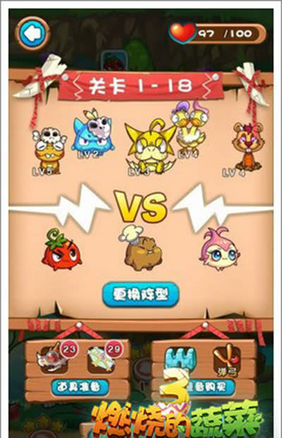 燃烧的蔬菜3 1-18关三星通关攻略