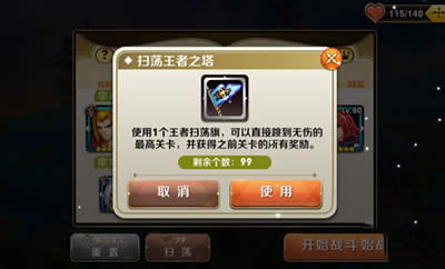 天天传奇扫荡旗获取方法