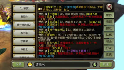 天龙八部3D聊天界面